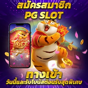 pg slot 77 auto PP9bet ไม่ผ่านเอเย่นต์ พีจีสล็อต เครดิตฟรี ระบบ Auto เว็บแท้