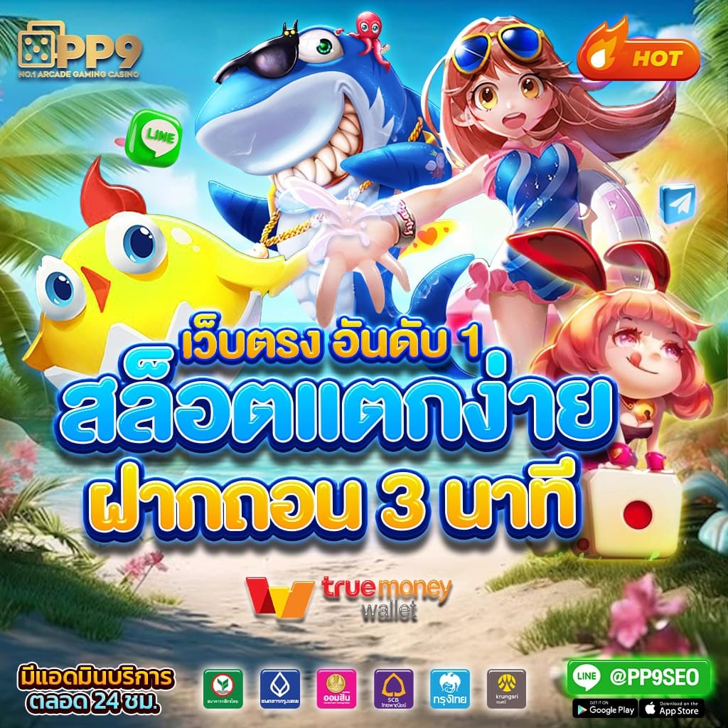 ดาวน์โหลดแอปเกมสล็อตยอดนิยมจาก Google Play Store ได้แล้ววันนี้